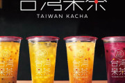 タピオカの次は「台湾ティー」　専門店、続々上陸