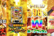 【新台】コナミ「ぱちんこGⅠ優駿倶楽部2ラッキートリガーver」公式PV公開！未体験のスペック誕生、唯一無二の終わらない感