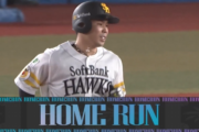 近藤健介2打席連続ホームラン！！今度は2ランｗｗｗｗｗ