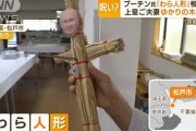 【千葉】 ご神木にプーチン氏わら人形、「抹殺　祈願」の紙も…「ウクライナ思う気持ちわかるがやり方まずい」 【罰当たり？】