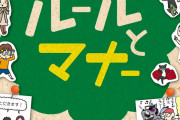 【何故なのか】学校「社会常識？んなもんおしえねーよｗ」←ええんか？