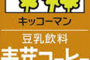 上司「紙パックの豆乳買ってきてよ」　彡(ﾟ)(ﾟ)「おかのした」