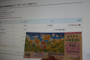 【画像あり】サマージャンボで5億円ガチで当たったやばい