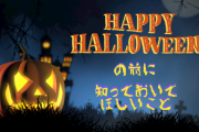 ハロウィーンコスプレに赤十字マークはだめ　勝手に使用すると法律違反に、日本赤十字社がSNSで注意喚起