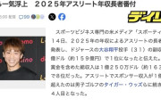 【ボクシング】井上尚弥さん、総収入約９９億円と判明