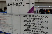 【注意】本日の乃木坂46リアルミーグリ ブースに箱が2つ設置されており、どっちがマイクか把握できずタイムロスしてしまうファンが多発している模様