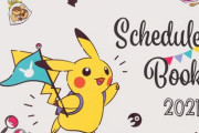 「ポケモンセンターオリジナル スケジュール帳2021 Pikachu」予約開始！ポケモンセンターのオリジナル商品