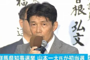 【法的措置発言】山本一太が都道府県ランキングに激高 県担当者「電話はパンク寸前でした」