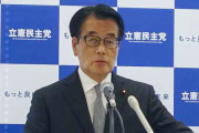【はぁ？】立憲･岡田幹事長「自分たちに有利で解散するのは問題だ」
