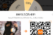 temuという謎の通販アプリｗｗｗ