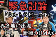 【ポケモンGO】ポケGOさん、あの「月刊ムー」とコラボしてしまう…【未確認生物UB】