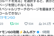 【ポケモンGO】強制アプデ襲来！！今回は不具合だらけなのに･･･