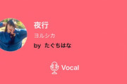 田口華さんが「音楽コラボアプリ nana」で歌声披露