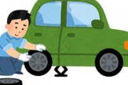 【悲報】車のタイヤ交換で1800円も取られた?