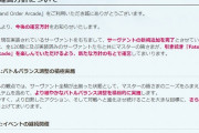 【悲報】FGOアーケード、サーヴァントの新規追加を完了