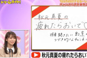 【乃木坂46】秋元真夏 YouTubeチャンネル『疲れたらおいで♡』ｷﾀ━━━━(ﾟ∀ﾟ)━━━━！！！