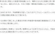 【日向坂46】乃木坂46合同会社とSeed & Flower合同会社、能登半島地震の支援としてリアルミーグリ会場での募金活動実施へ