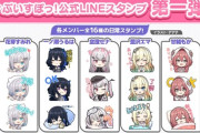 【ぶいすぽ】ぶいすぽっ！メンバー23名の公式LINEスタンプの販売が決定！