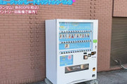 【日向坂46】「ひなパレ自販機で買ってみた」動画がシュールすぎるｗｗｗｗｗｗ