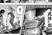 【悲報】キングダムの龐煖さん、別に武神じゃなかった