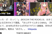 【悲報】きららアニメ最終兵器「ぼっち・ざ・ろっく！」、話題にならない…
