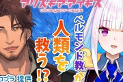 Vtuber おりコウの2人に続いてベルモンド＆リゼでもコロプラ案件ｷﾀ――(ﾟ∀ﾟ)――!!もう一組ぐらいありそう？