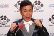 【衝撃】岡村隆史さん、結婚していた事が判明！！
