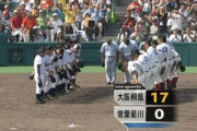 ２００８決勝　大阪桐蔭１７－０常葉菊川