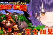 【にじさんじ】ゲームオーバーで最初からになった七瀬「ドンキーもディーディーもかわいいから全くストレスがない！」