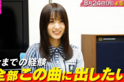 欅坂46菅井友香「今回の曲が集大成。今までの経験この曲に全部出したい」8/24放送「CDTVライブ！ライブ！」アーティスト打ち合わせシーンを放送！