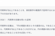 【朗報】ChatGPT、円周率が3以上であることを完璧に証明する