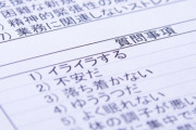 【怒報】弊社「ストレスチェック！来週までに！やれ！」 ワイ「は、はいぃ……」