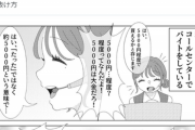 【画像】この漫画で描かれる「コールセンターのバイト」、常人にはキツすぎて草ｗｗｗｗｗ
