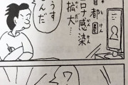【画像】国民的漫画『コボちゃん』、今の日本人を風刺した4コマを描いてしまうwww