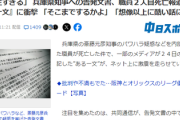 【恐怖】兵庫県知事と側近幹部の自殺した職員に対する鬼畜な所業にネット上に激震がはしる・・・