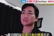 私人逮捕YouTuberのガッツch中島蓮を逮捕。美人局で8000万円を略取www