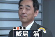 森羅万象安倍のせいなんか？　～　朝日新聞の鮫島浩さん「ローマ教皇来日⇒ 安倍が悪い」
