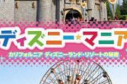 【pickup】【悲報】東京ディズニーランドでしょぼい昼飯を4人で食べた値段w