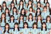【画像】最新の日向坂46、美少女揃い。これが日本のエンタメ界を担うアイドル達だ
