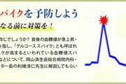 【ドカ食い気絶部】話題沸騰中のマンガで学ぶ『血糖値スパイク』の現実