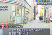 【東京】池袋の路上に流血男性　意識不明の重体…キャバクラで酒を飲んだ後、コンビニ店のATMで現金を下ろす姿　トラブルか