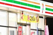 【速報】セブンイレブン店長が自殺。6カ月間1日も休みなしで労災に