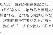 大物芸能人「まただよ、政府が怪しくなると芸能人が薬物で逮捕される」←これの衝撃