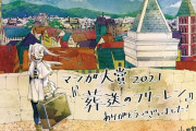 【朗報】マンガ大賞2021、大賞は少年サンデー「葬送のフリーレン」