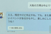 「大ちゃんが語る万博中止の真実！」：AI活用チャット大ちゃんが明かす、大阪府提供の情報から見える真相とは？
