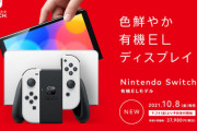 新型Switchって結局買うべきなのか？