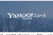 ダルビッシュ「なんで日本がこの状況で自粛解禁ムードになるのかほんまに意味わからん」