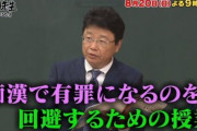 【画像】女「痴漢冤罪対策なんて教えてんじゃねーよ。弁護士死ねや」