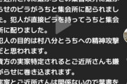 【可哀想】syamuさん、いまだに実家に嫌がらせをされていた