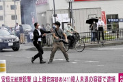 【悲報】安倍晋三の警護担当警官「道路を走る自転車に気を取られてて犯人気づかなかった」